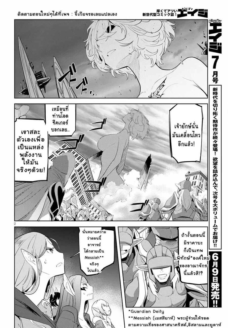 Game obu Familia - Family Senki ตอนที่ 33 หน้า 2