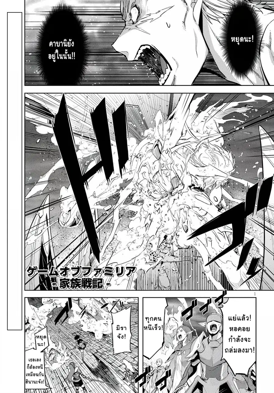 Game obu Familia – Family Senki ตอนที่ 34 หน้า 1