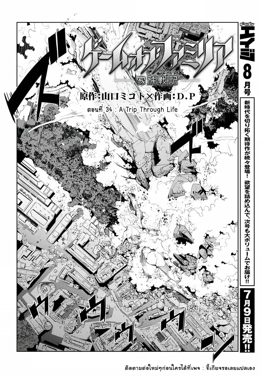Game obu Familia – Family Senki ตอนที่ 34 หน้า 2