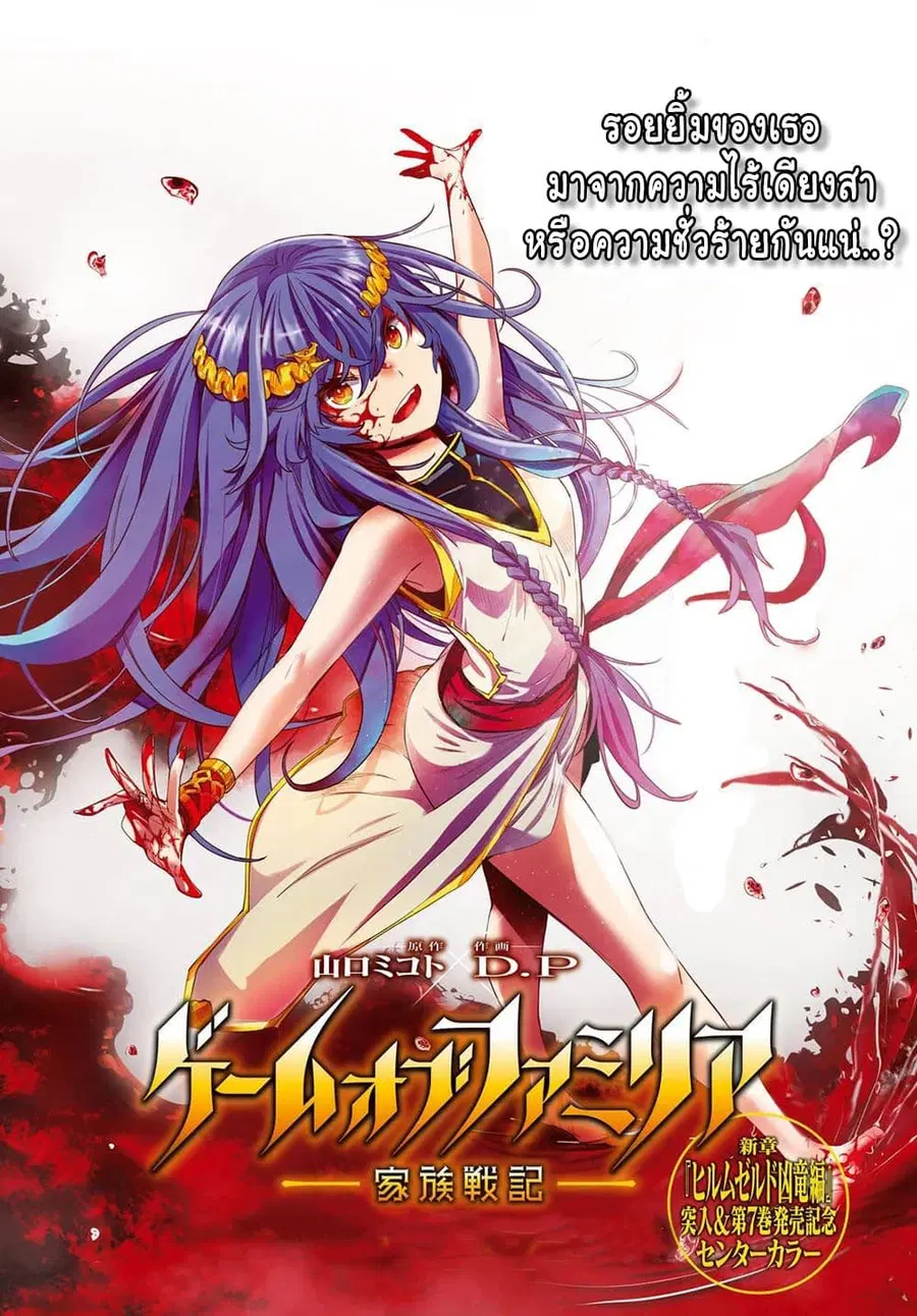 Game obu Familia – Family Senki ตอนที่ 35 หน้า 1