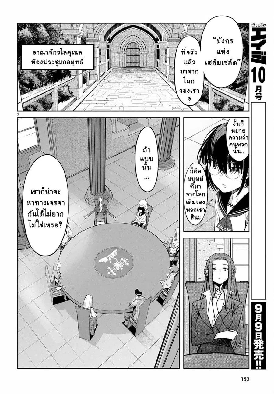 Game obu Familia – Family Senki ตอนที่ 35 หน้า 3