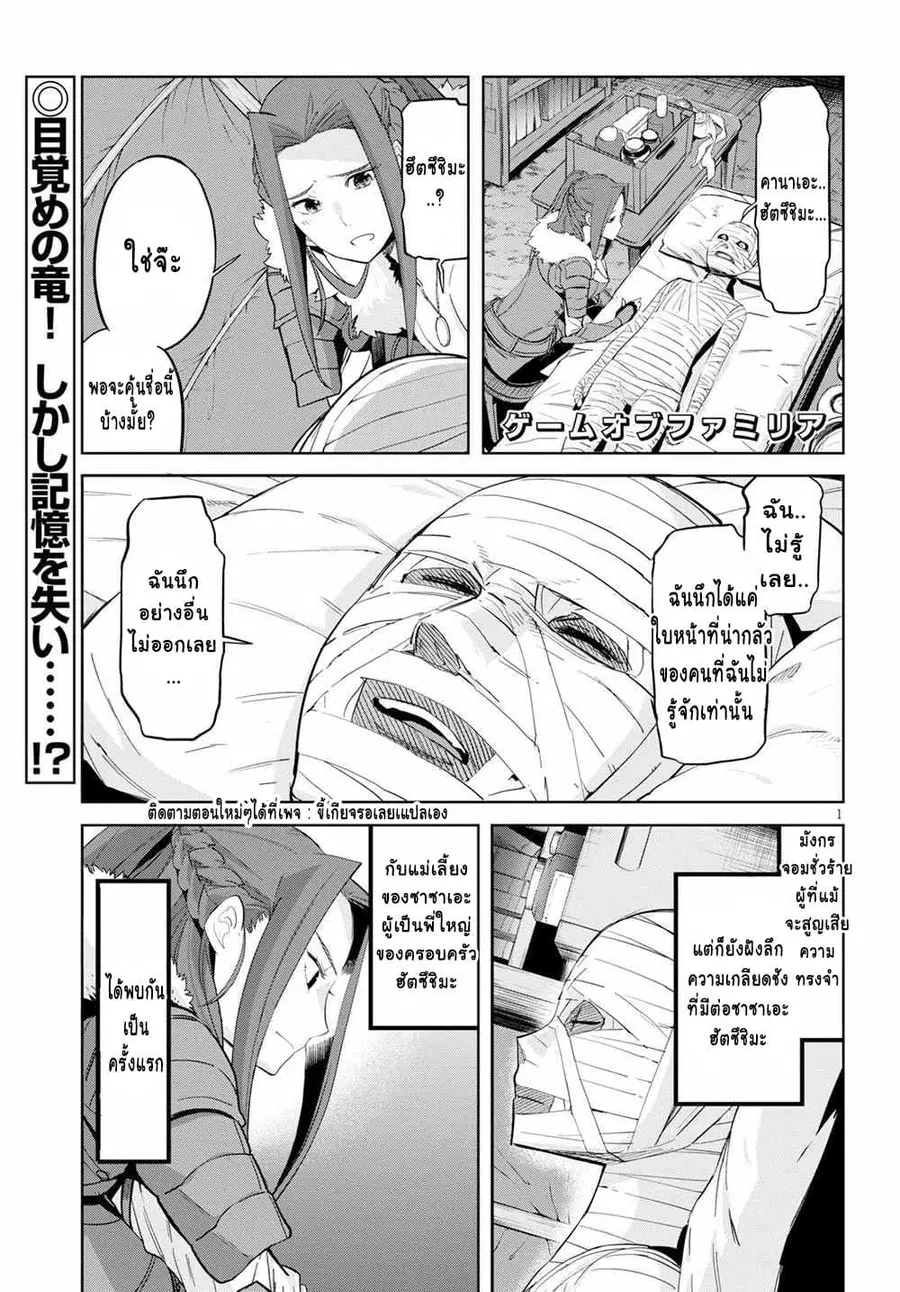 Game obu Familia – Family Senki ตอนที่ 37 หน้า 1