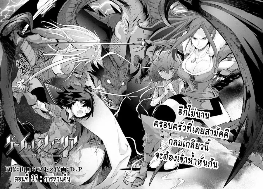 Game obu Familia – Family Senki ตอนที่ 37 หน้า 2