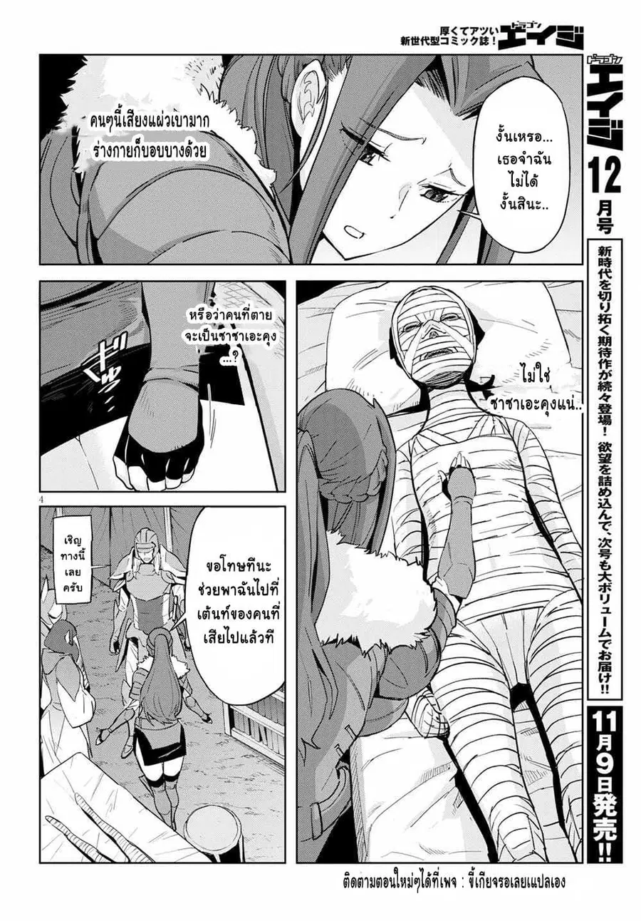 Game obu Familia – Family Senki ตอนที่ 37 หน้า 3