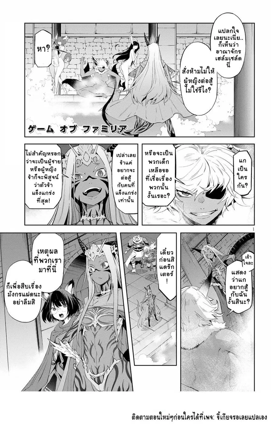 Game obu Familia – Family Senki ตอนที่ 39 หน้า 1