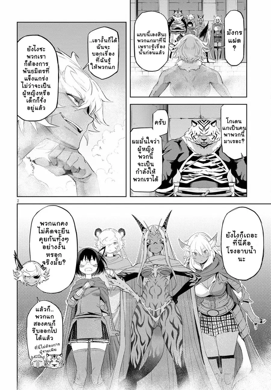 Game obu Familia – Family Senki ตอนที่ 39 หน้า 2