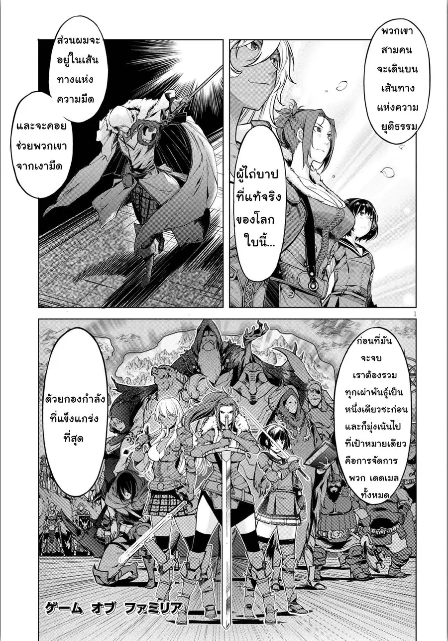 Game obu Familia - Family Senki ตอนที่ 4 หน้า 1