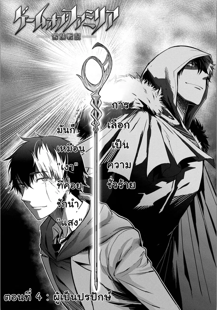 Game obu Familia - Family Senki ตอนที่ 4 หน้า 2