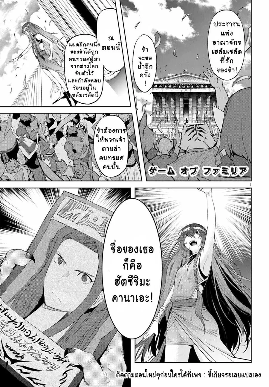 Game obu Familia – Family Senki ตอนที่ 40 หน้า 1