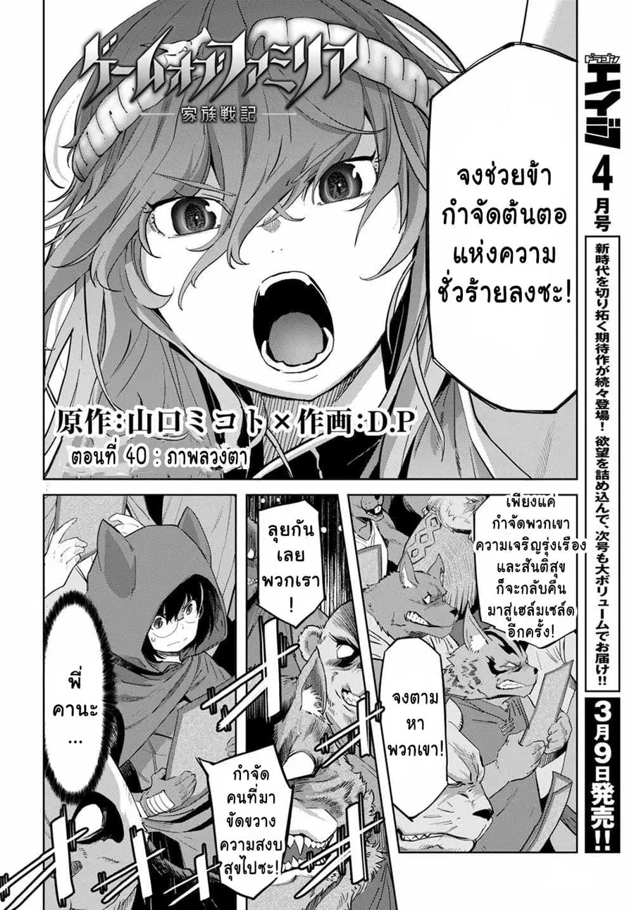 Game obu Familia – Family Senki ตอนที่ 40 หน้า 2