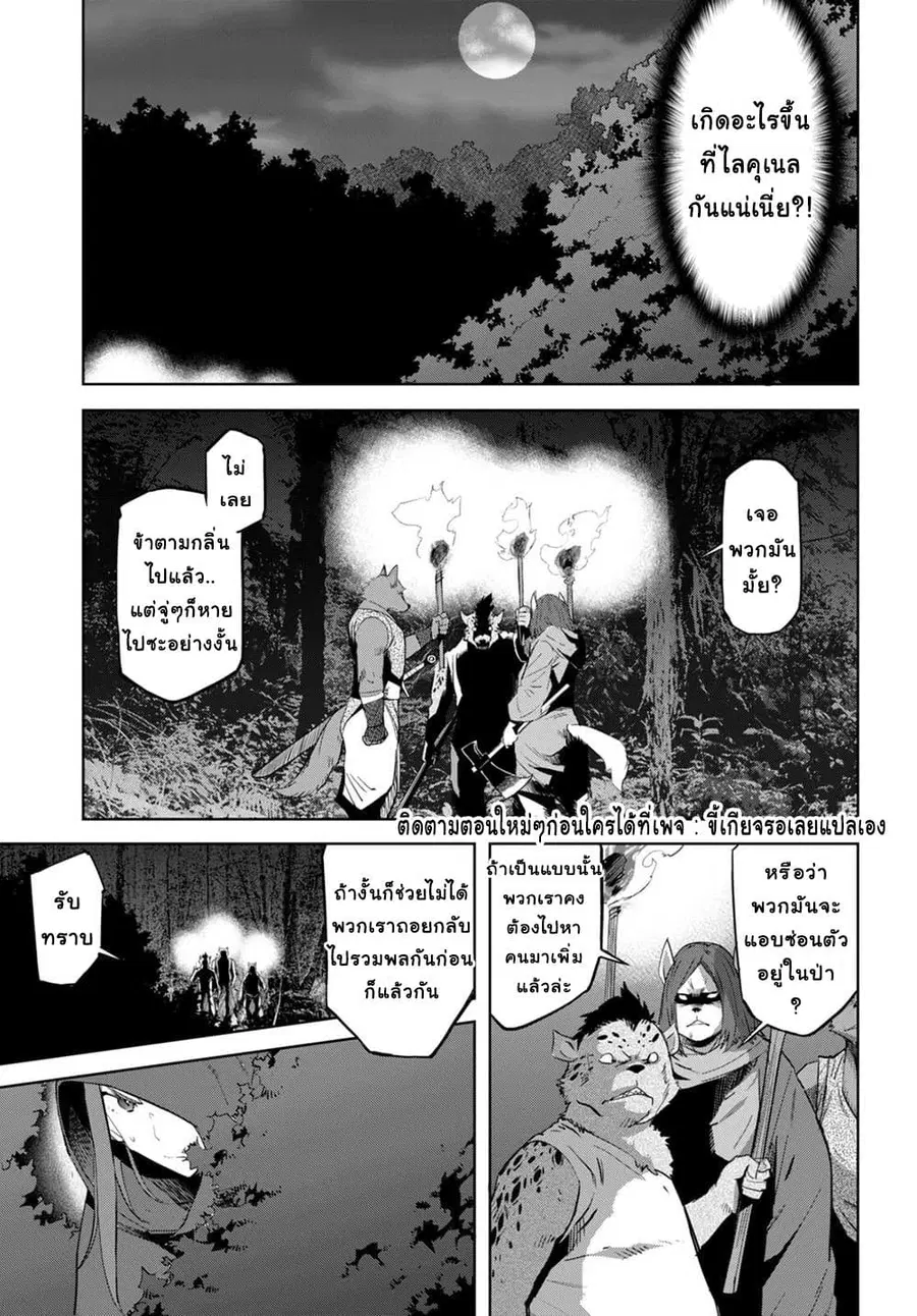 Game obu Familia – Family Senki ตอนที่ 40 หน้า 3