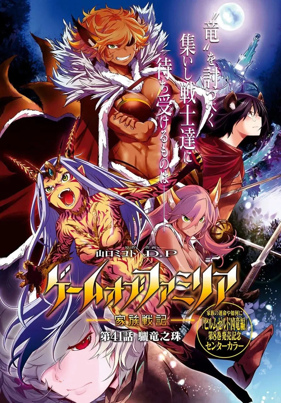 Game obu Familia - Family Senki ตอนที่ 41 หน้า 1