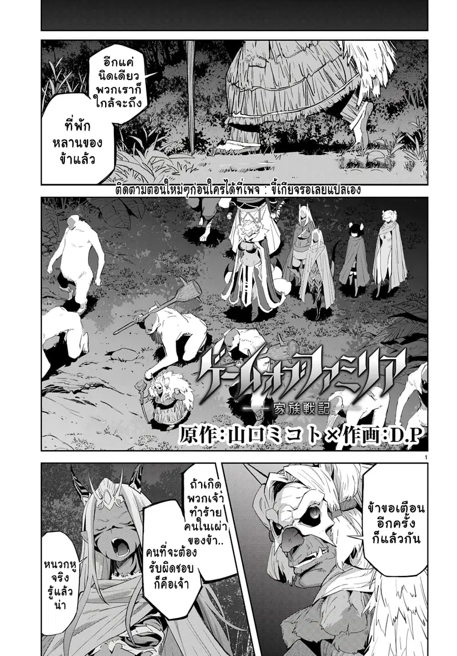 Game obu Familia – Family Senki ตอนที่ 42 หน้า 1