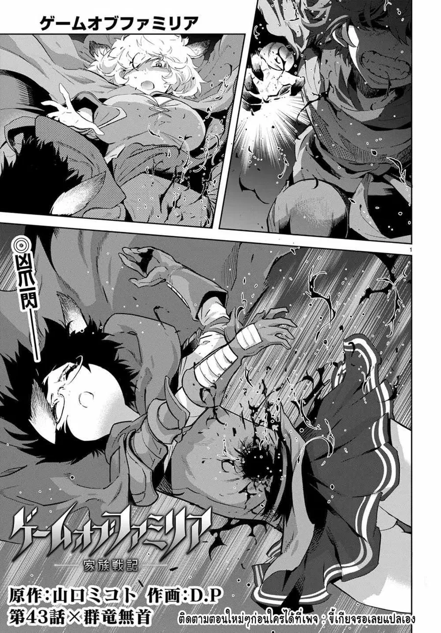 Game obu Familia – Family Senki ตอนที่ 43 หน้า 1