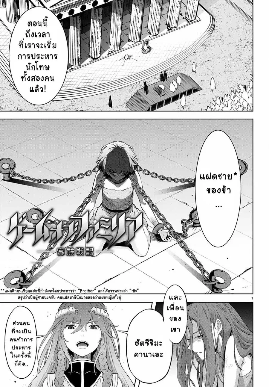 Game obu Familia – Family Senki ตอนที่ 44 หน้า 1