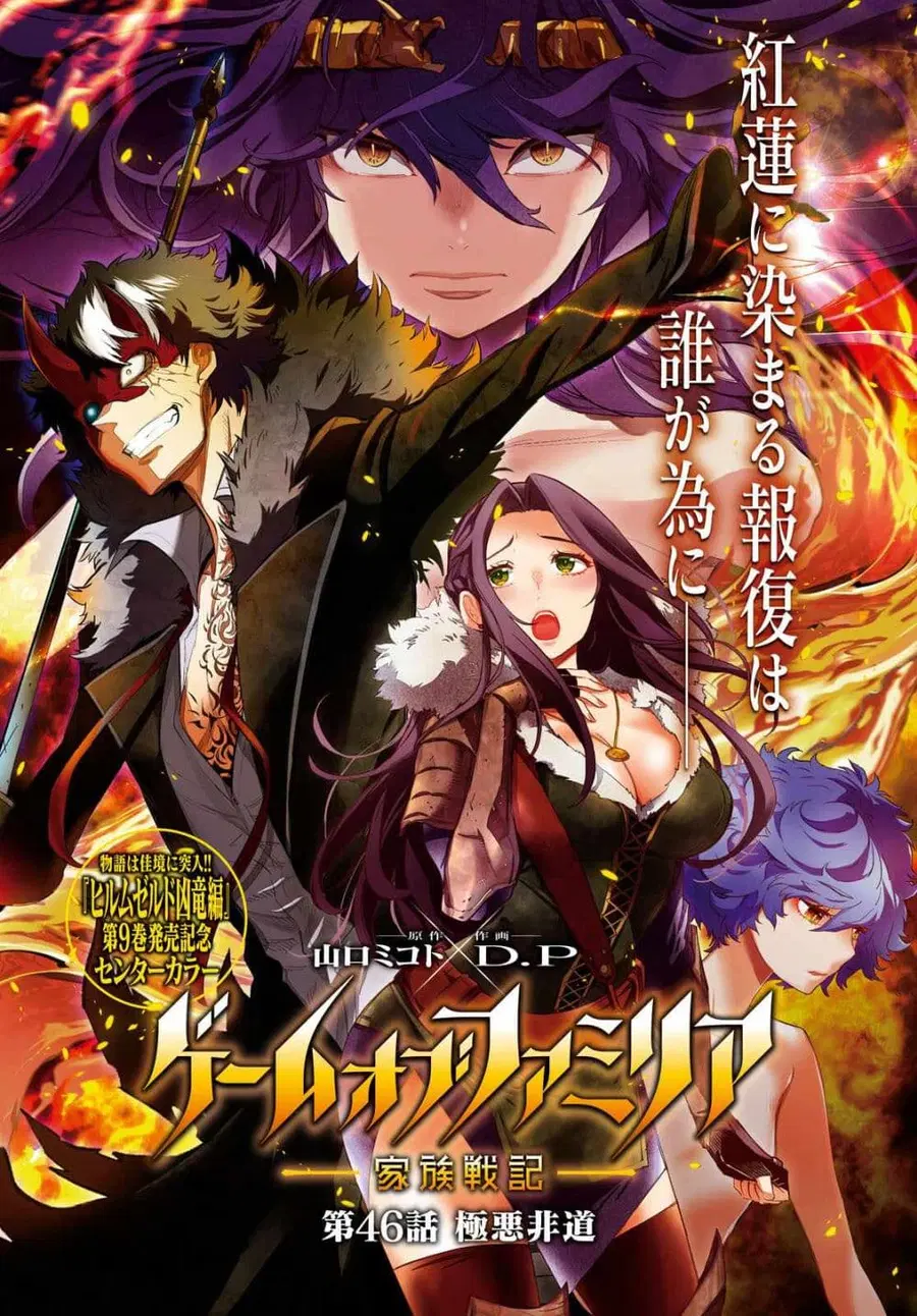 Game obu Familia – Family Senki ตอนที่ 46 หน้า 1