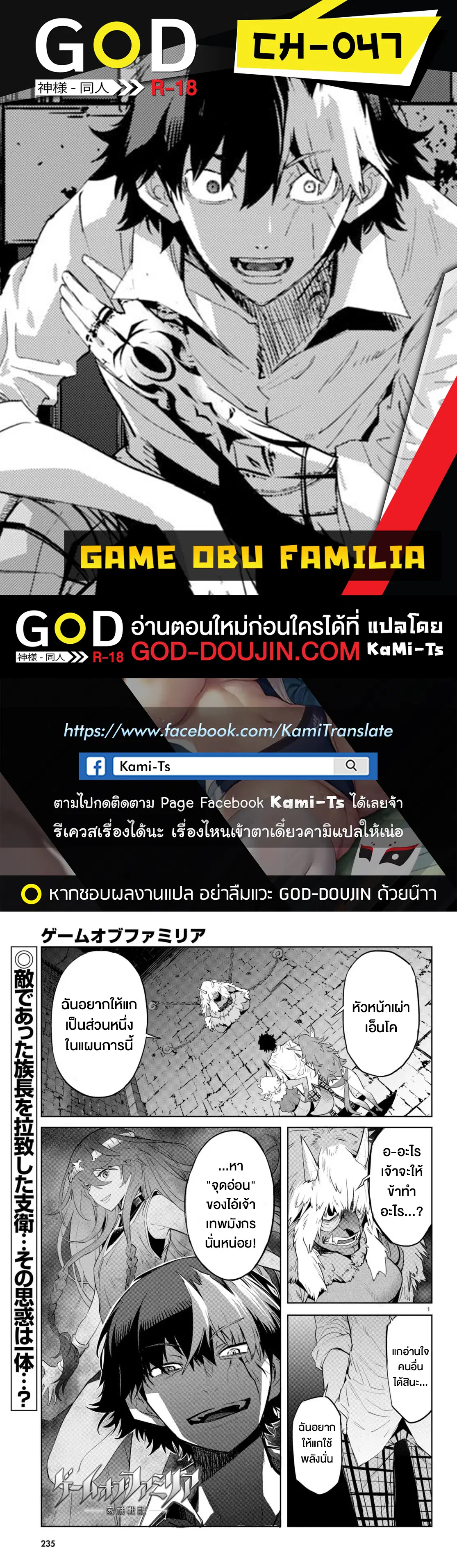 Game obu Familia - Family Senki ตอนที่ 47 หน้า 1