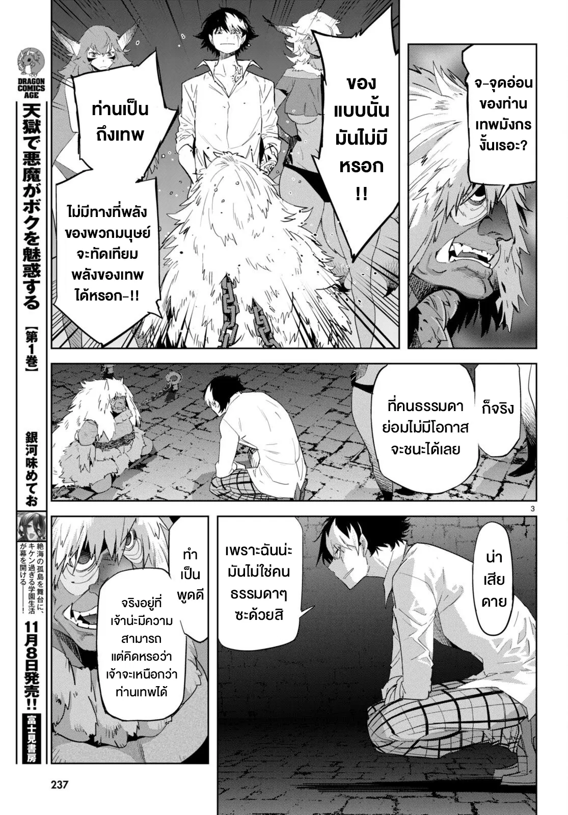 Game obu Familia - Family Senki ตอนที่ 47 หน้า 3