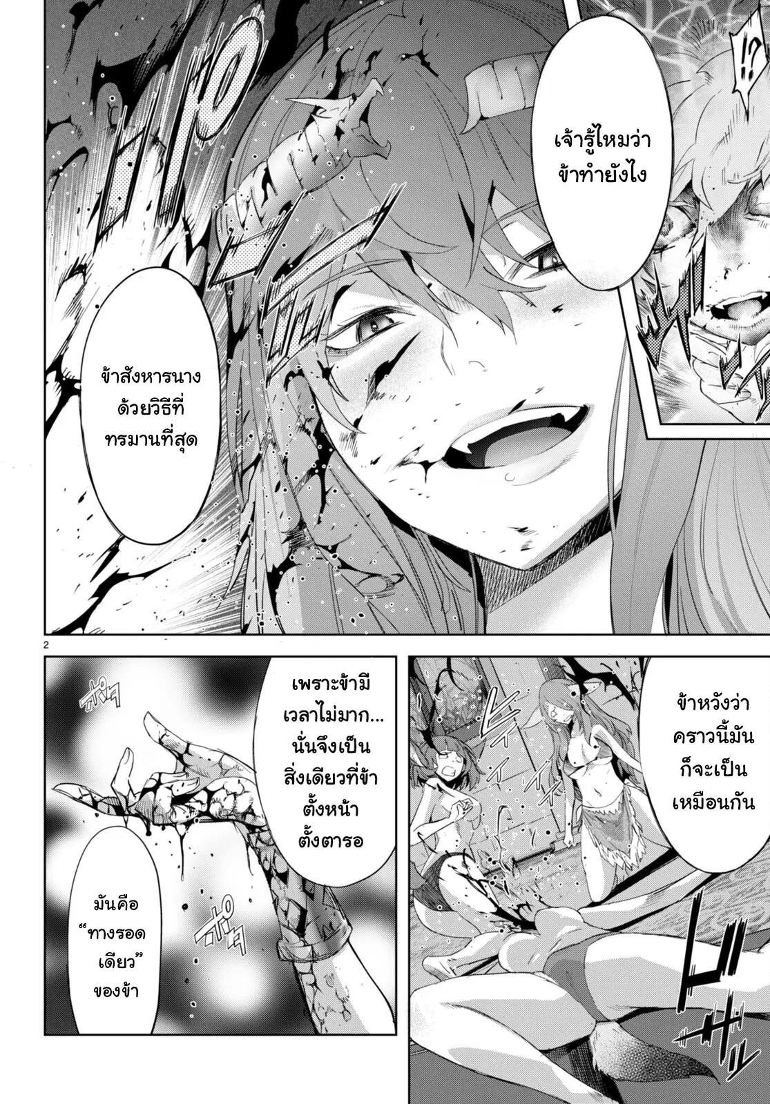 Game obu Familia - Family Senki ตอนที่ 48 หน้า 2
