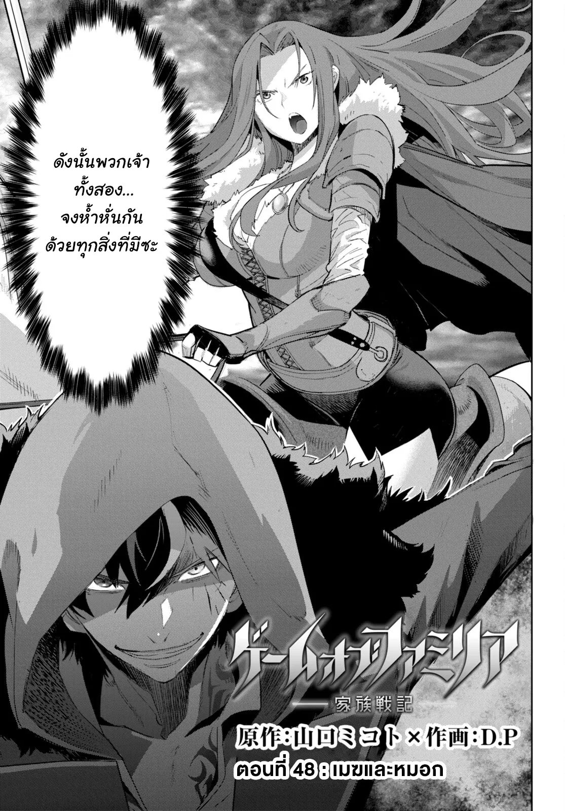 Game obu Familia - Family Senki ตอนที่ 48 หน้า 3