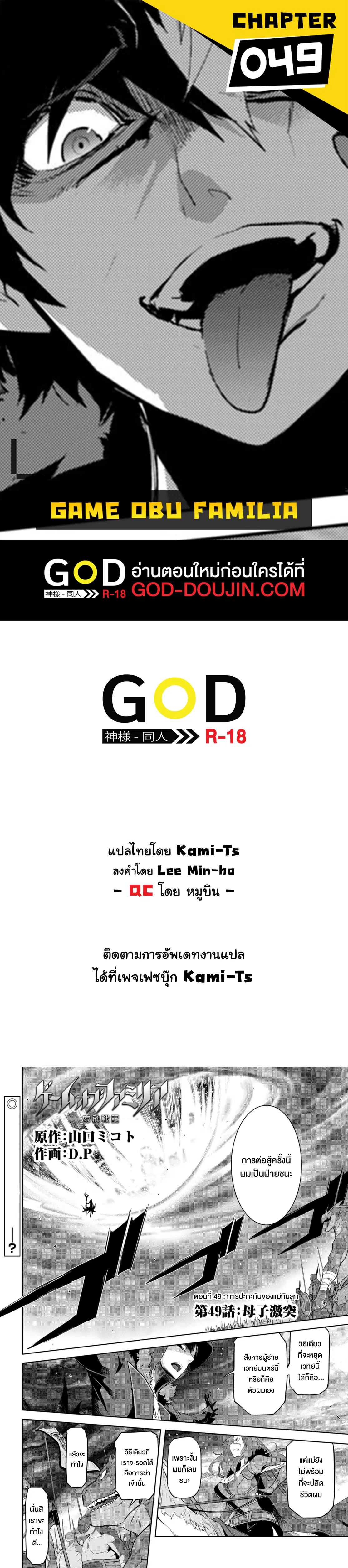 Game obu Familia - Family Senki ตอนที่ 49 หน้า 1