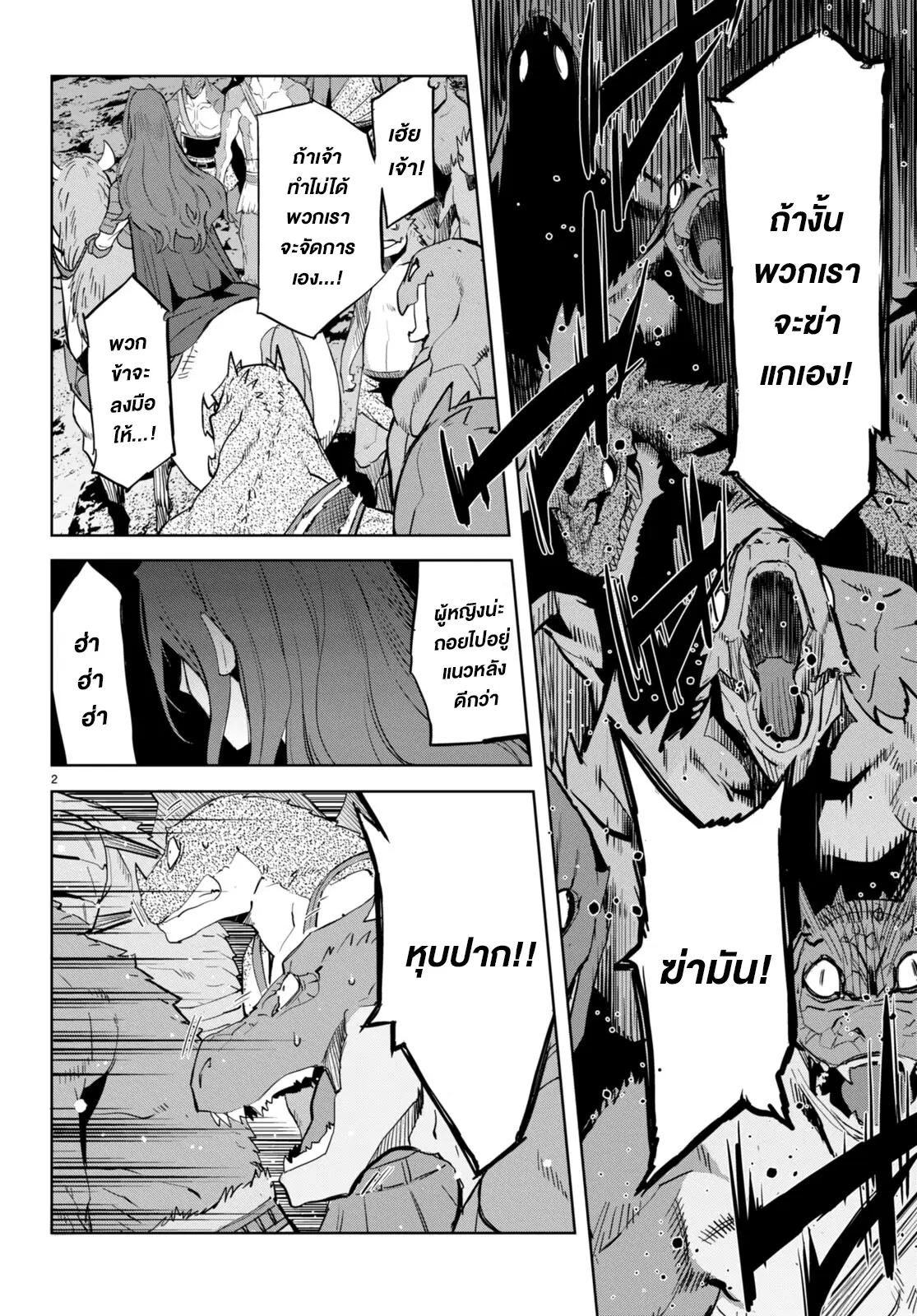 Game obu Familia - Family Senki ตอนที่ 49 หน้า 2