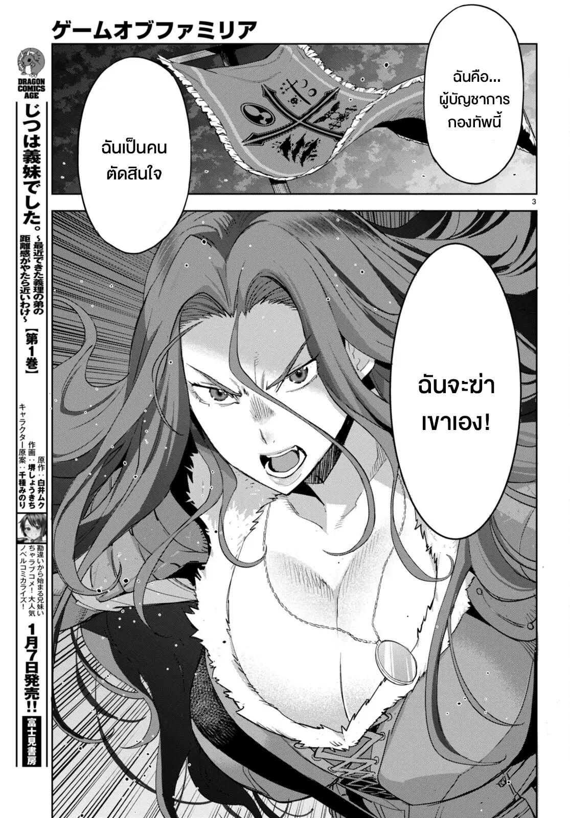 Game obu Familia - Family Senki ตอนที่ 49 หน้า 3