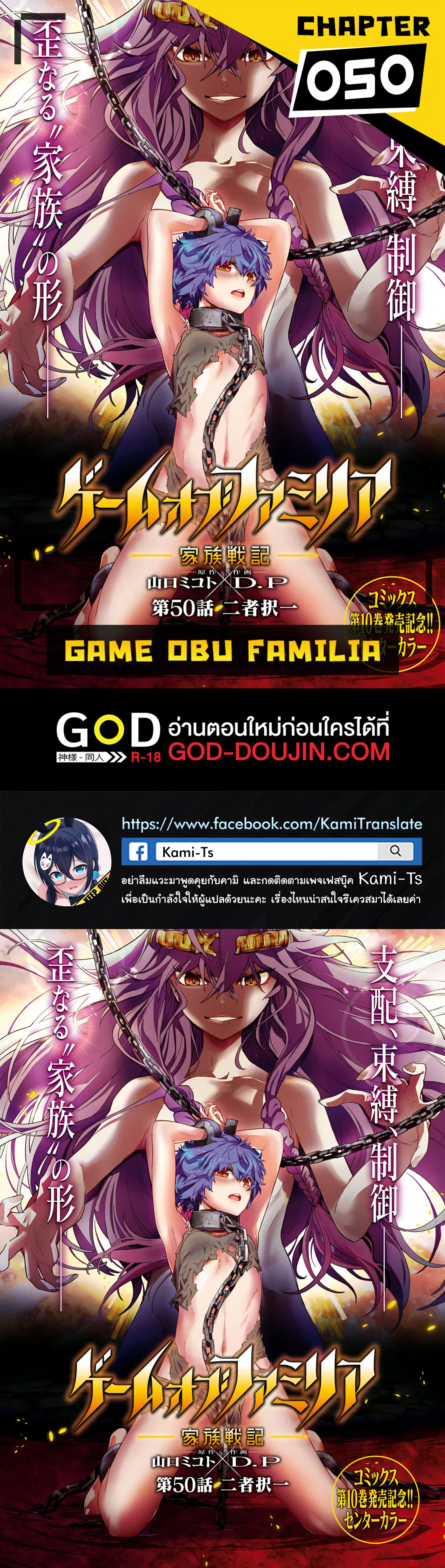 Game obu Familia - Family Senki ตอนที่ 50 หน้า 1