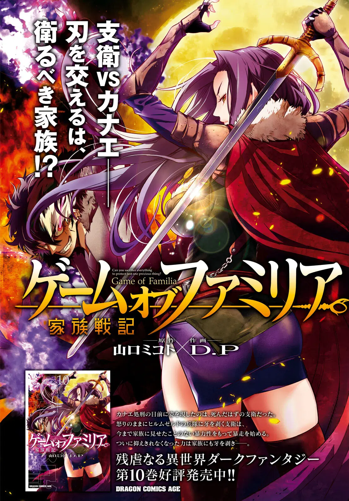 Game obu Familia - Family Senki ตอนที่ 50 หน้า 2