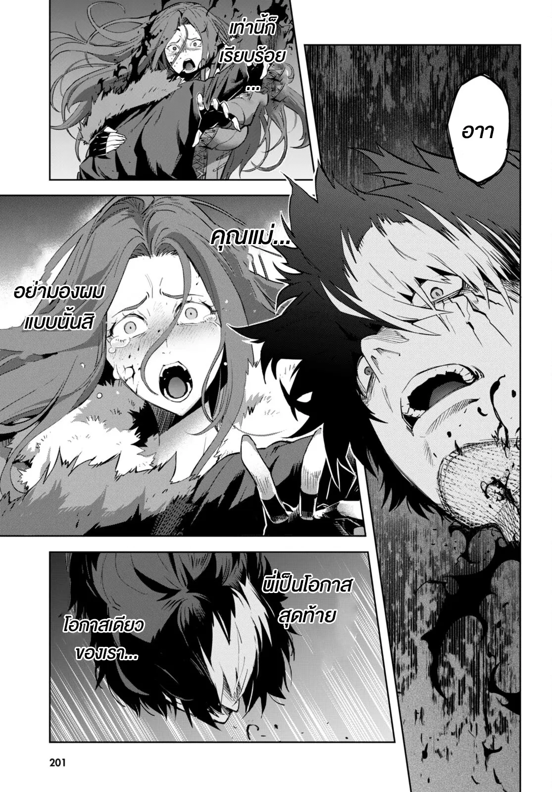 Game obu Familia - Family Senki ตอนที่ 50 หน้า 3