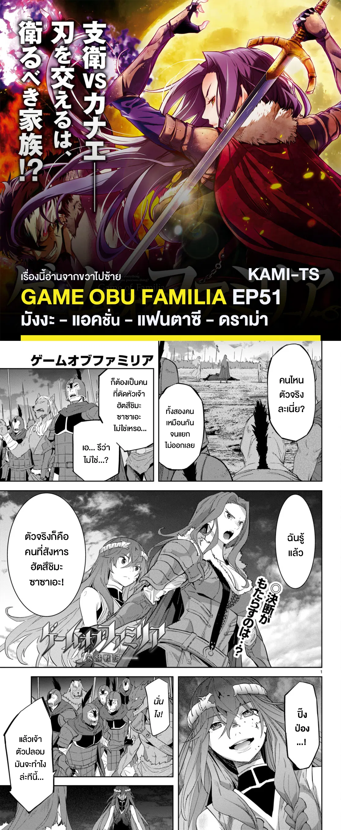 Game obu Familia - Family Senki ตอนที่ 51 หน้า 1