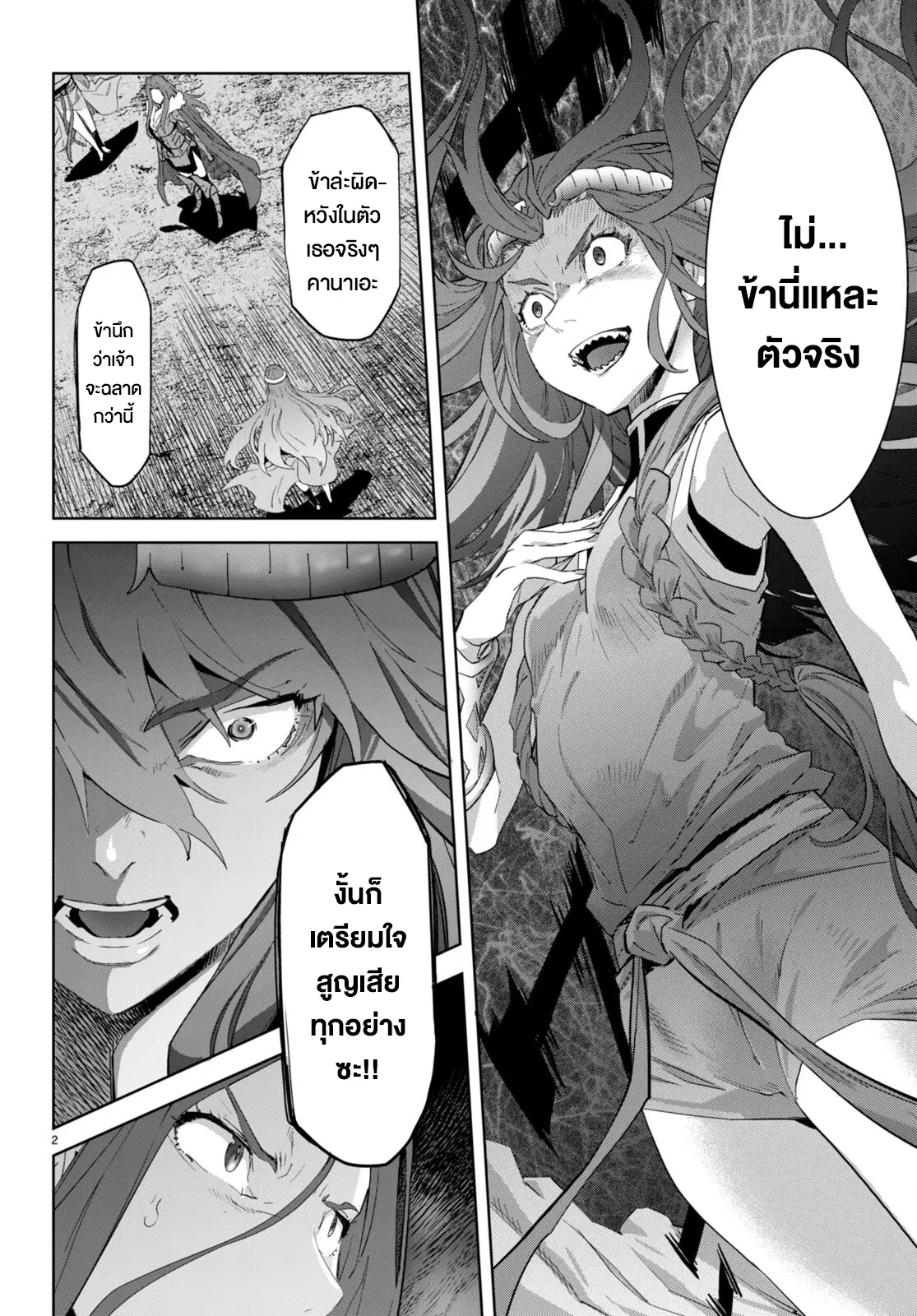 Game obu Familia - Family Senki ตอนที่ 51 หน้า 2