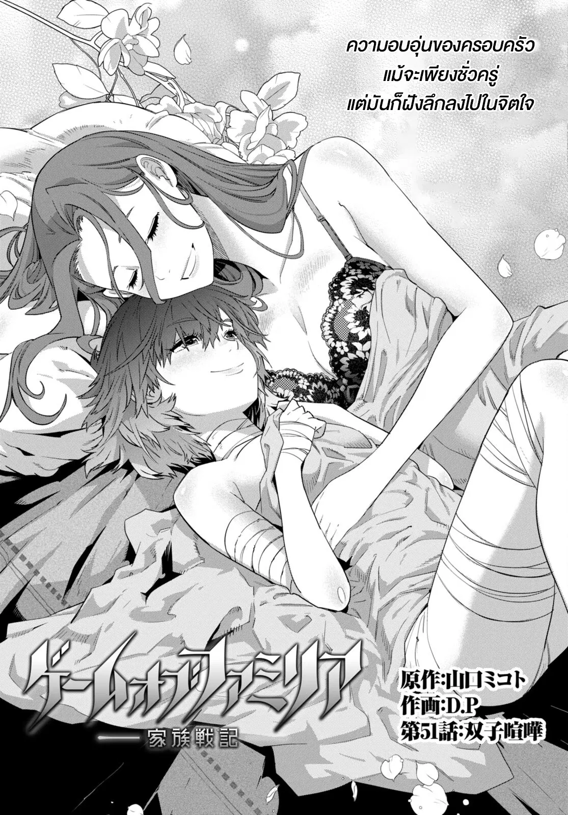 Game obu Familia - Family Senki ตอนที่ 51 หน้า 3