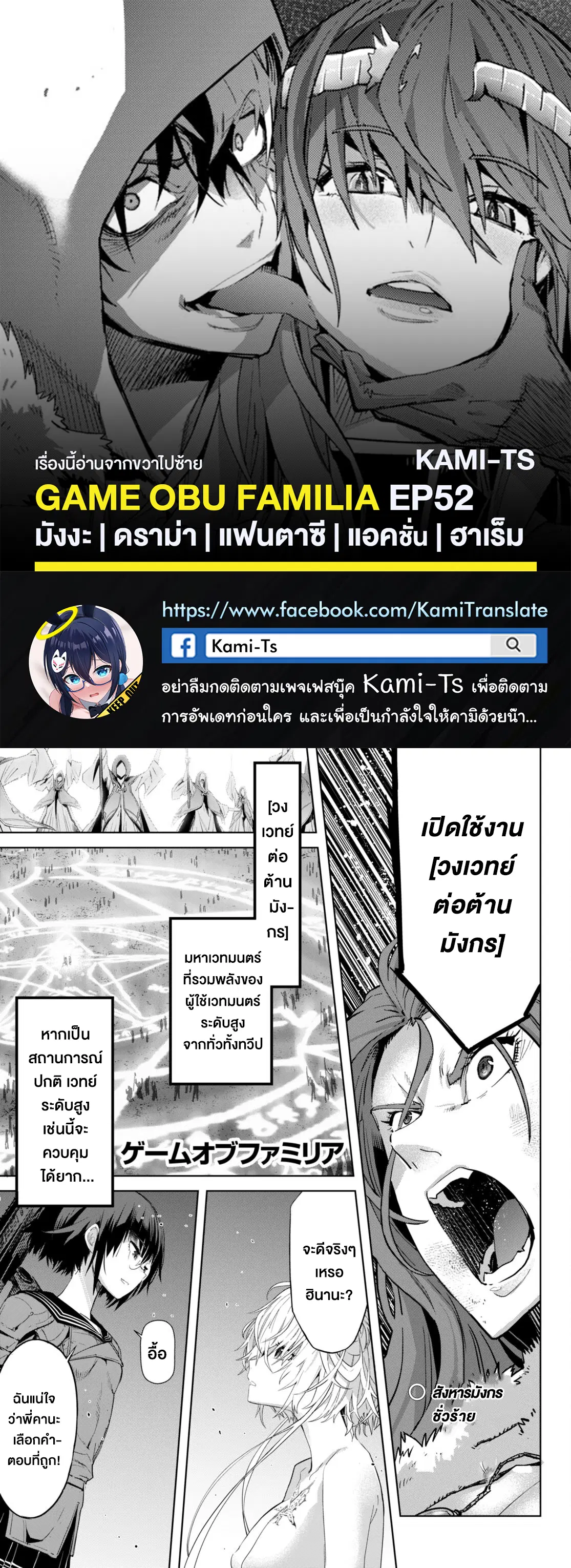 Game obu Familia - Family Senki ตอนที่ 52 หน้า 1
