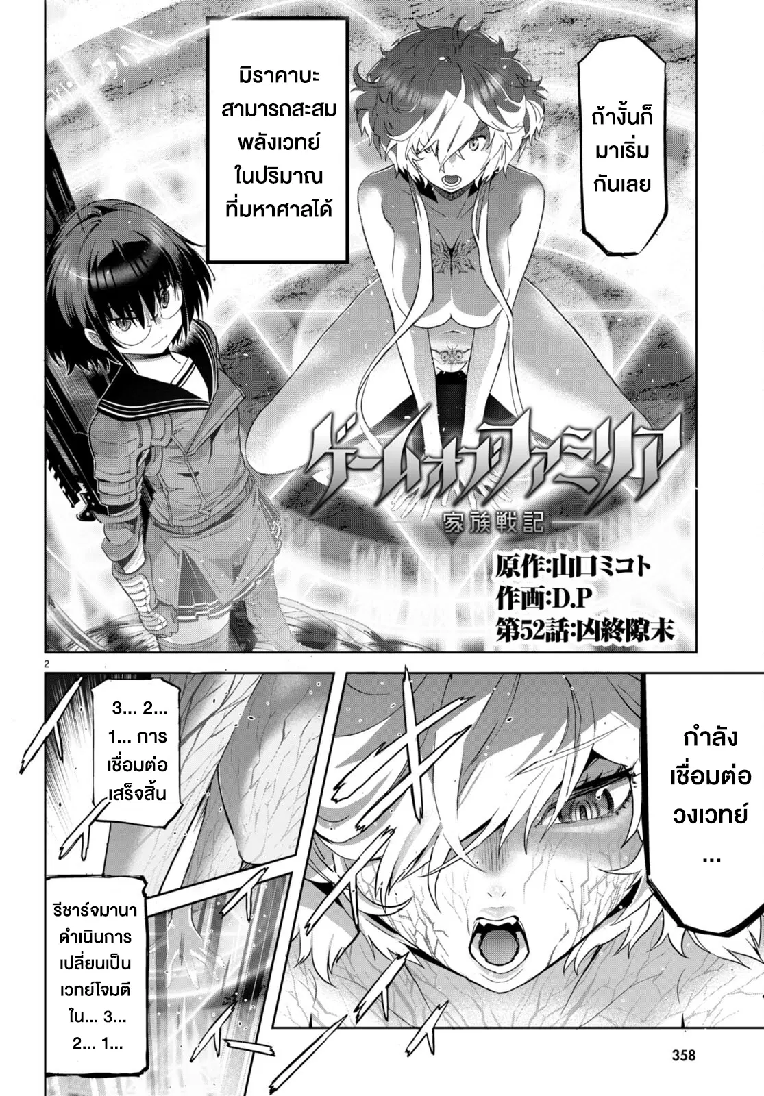 Game obu Familia - Family Senki ตอนที่ 52 หน้า 2