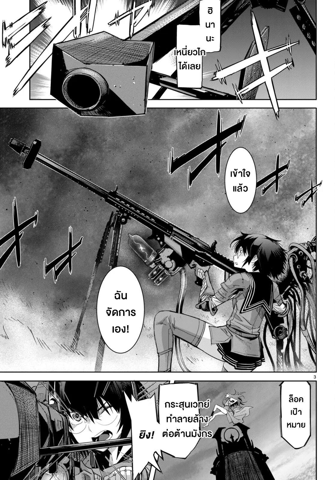 Game obu Familia - Family Senki ตอนที่ 52 หน้า 3