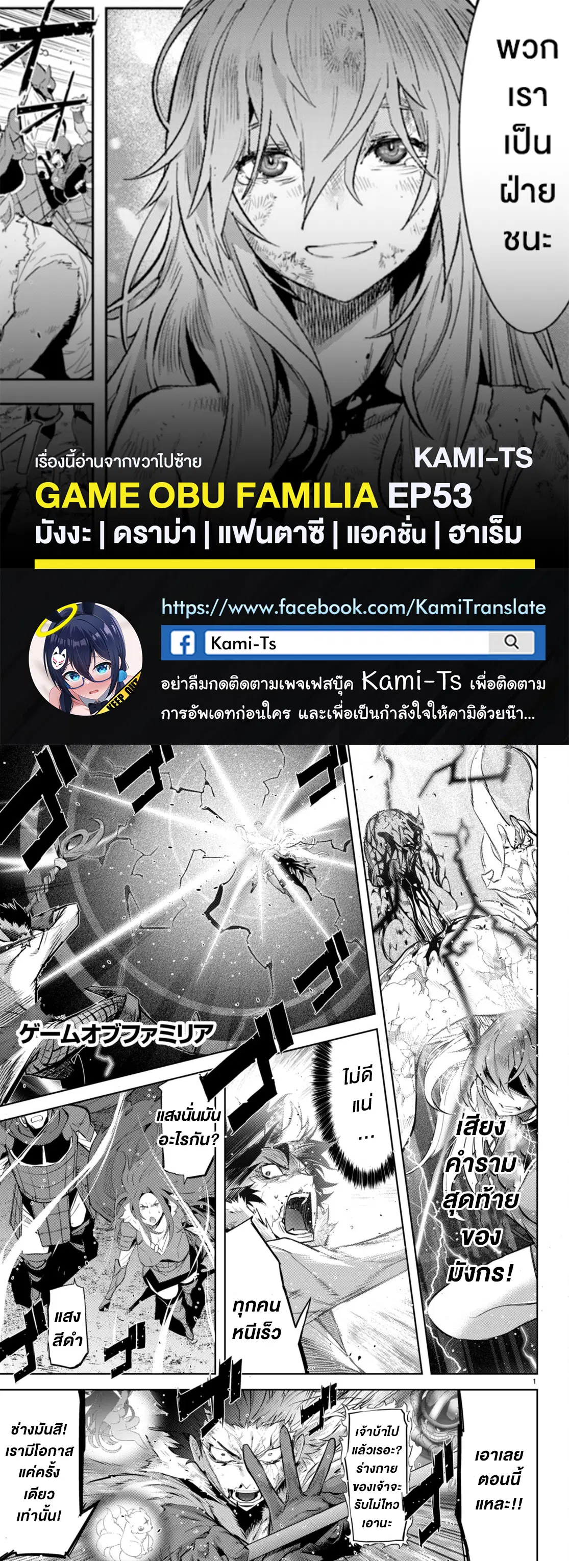 Game obu Familia - Family Senki ตอนที่ 53 หน้า 1