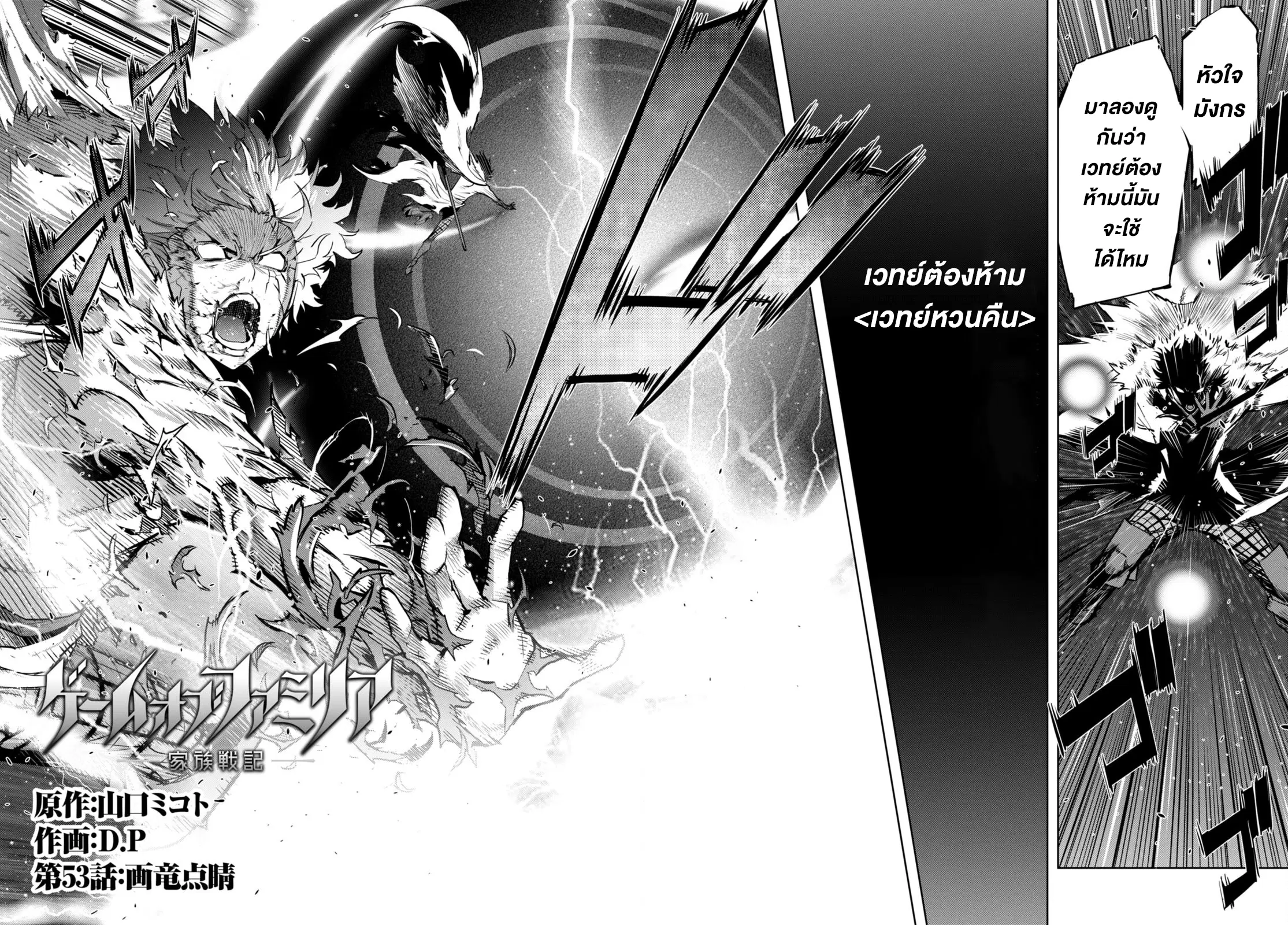 Game obu Familia - Family Senki ตอนที่ 53 หน้า 2