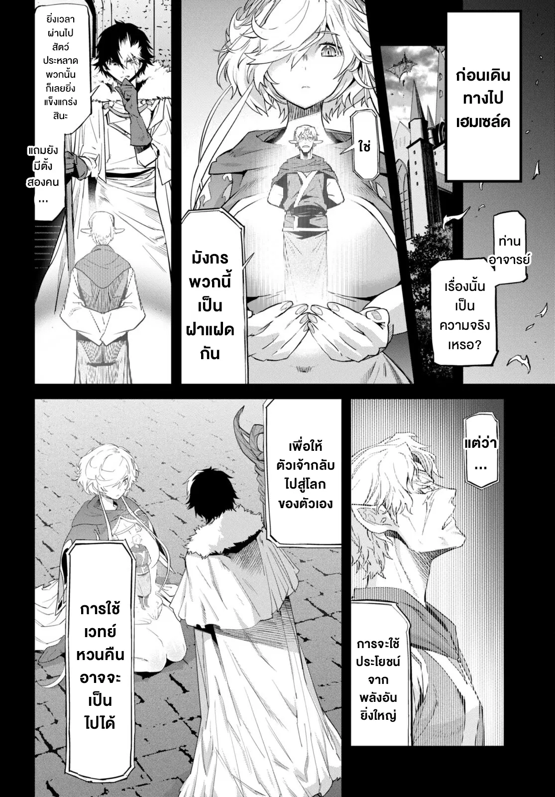 Game obu Familia - Family Senki ตอนที่ 53 หน้า 3