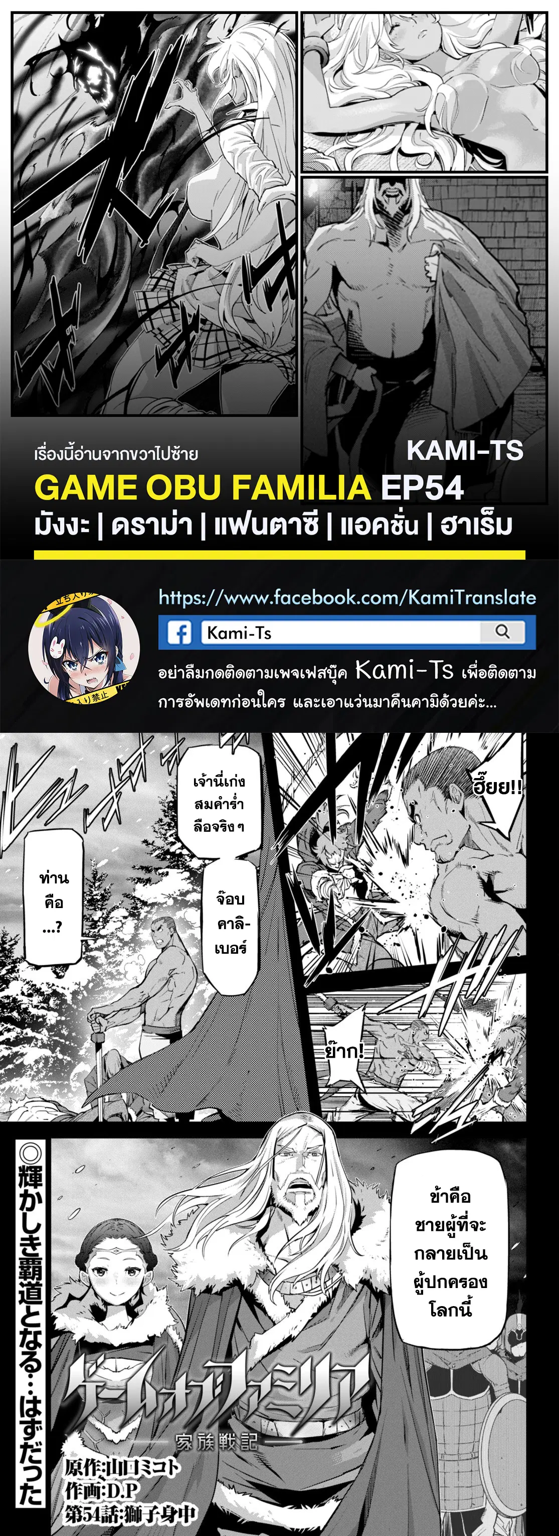 Game obu Familia - Family Senki ตอนที่ 54 หน้า 1