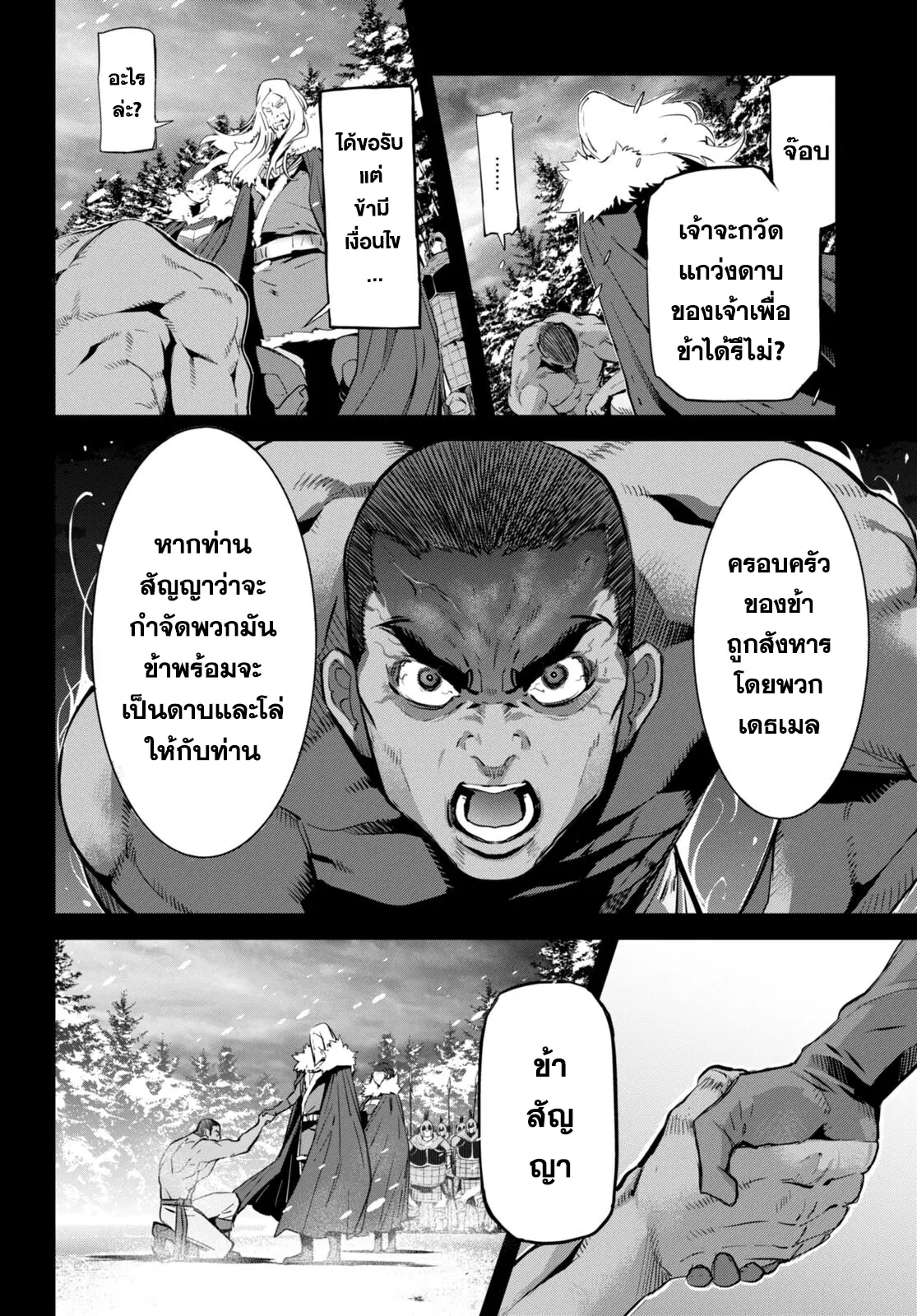 Game obu Familia - Family Senki ตอนที่ 54 หน้า 2