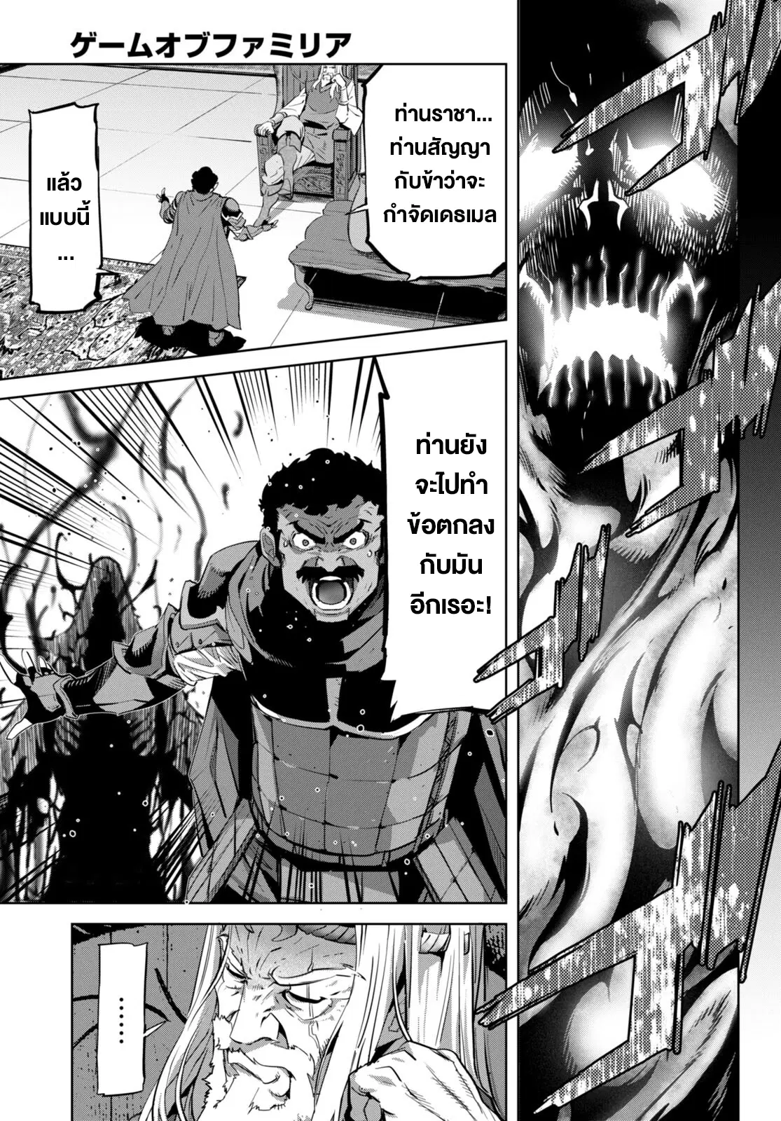 Game obu Familia - Family Senki ตอนที่ 54 หน้า 3
