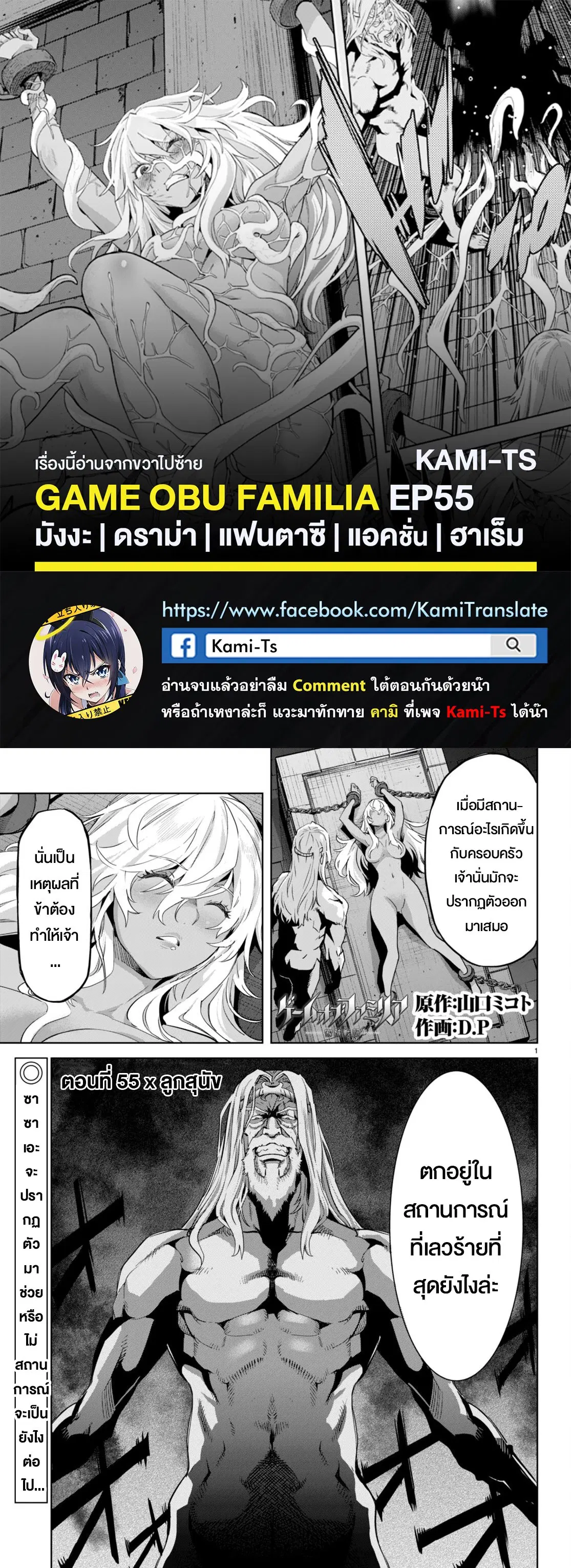 Game obu Familia - Family Senki ตอนที่ 55 หน้า 1