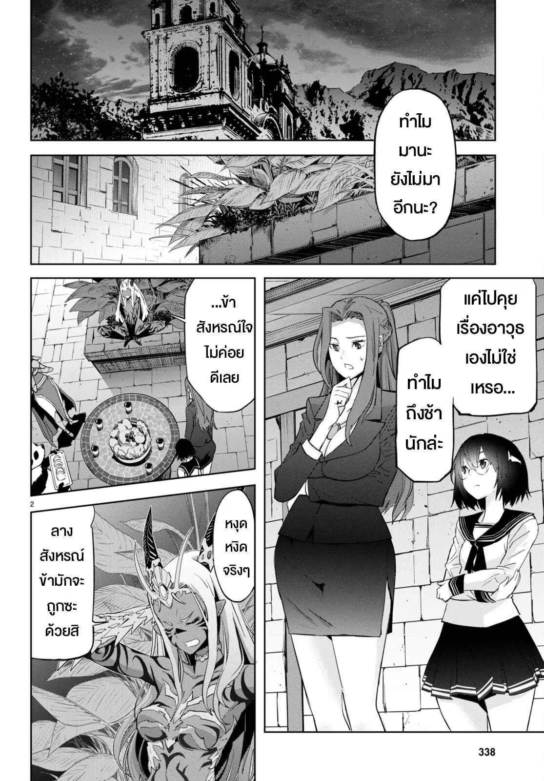 Game obu Familia - Family Senki ตอนที่ 55 หน้า 2