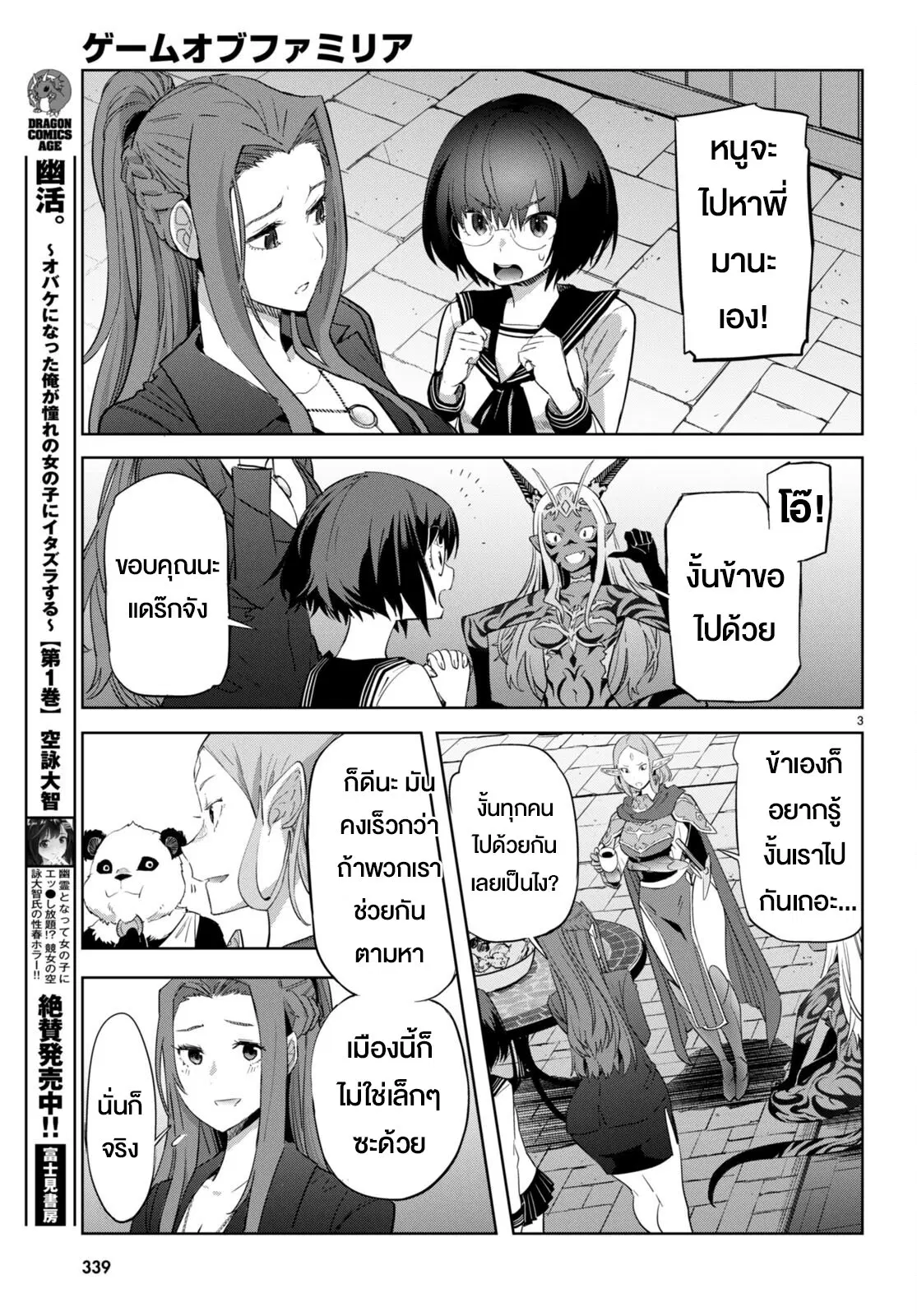 Game obu Familia - Family Senki ตอนที่ 55 หน้า 3