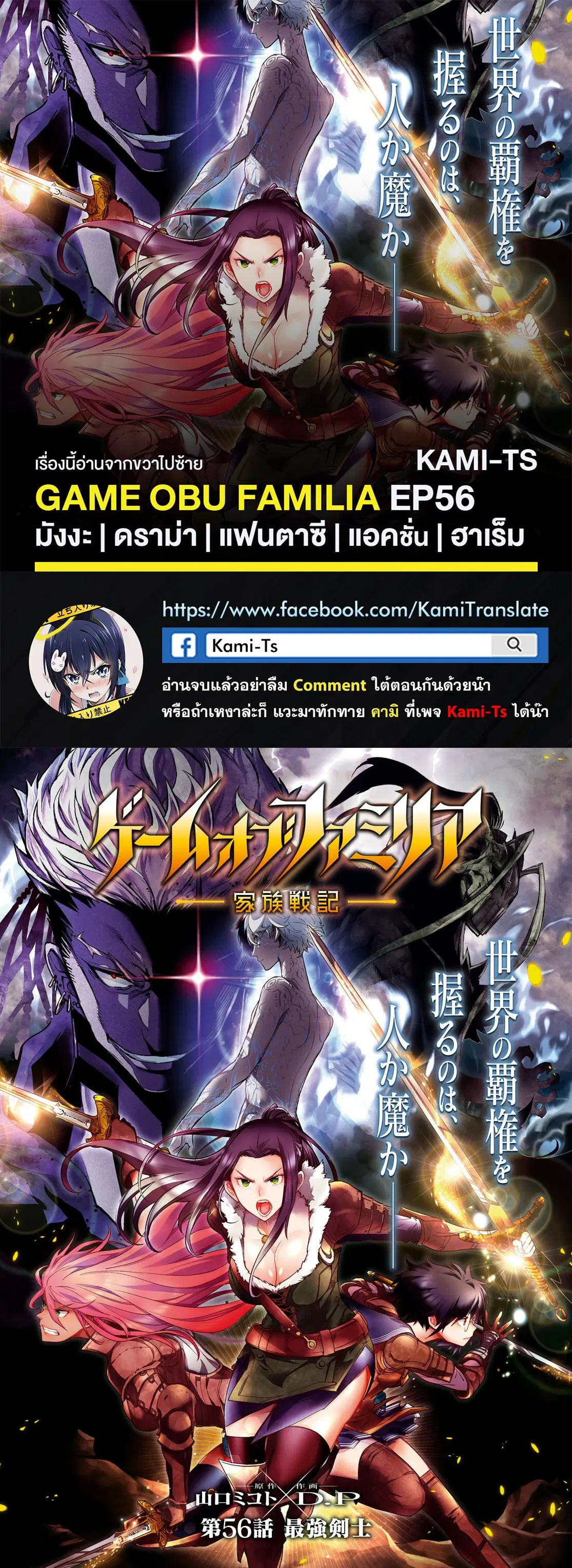 Game obu Familia - Family Senki ตอนที่ 56 หน้า 1