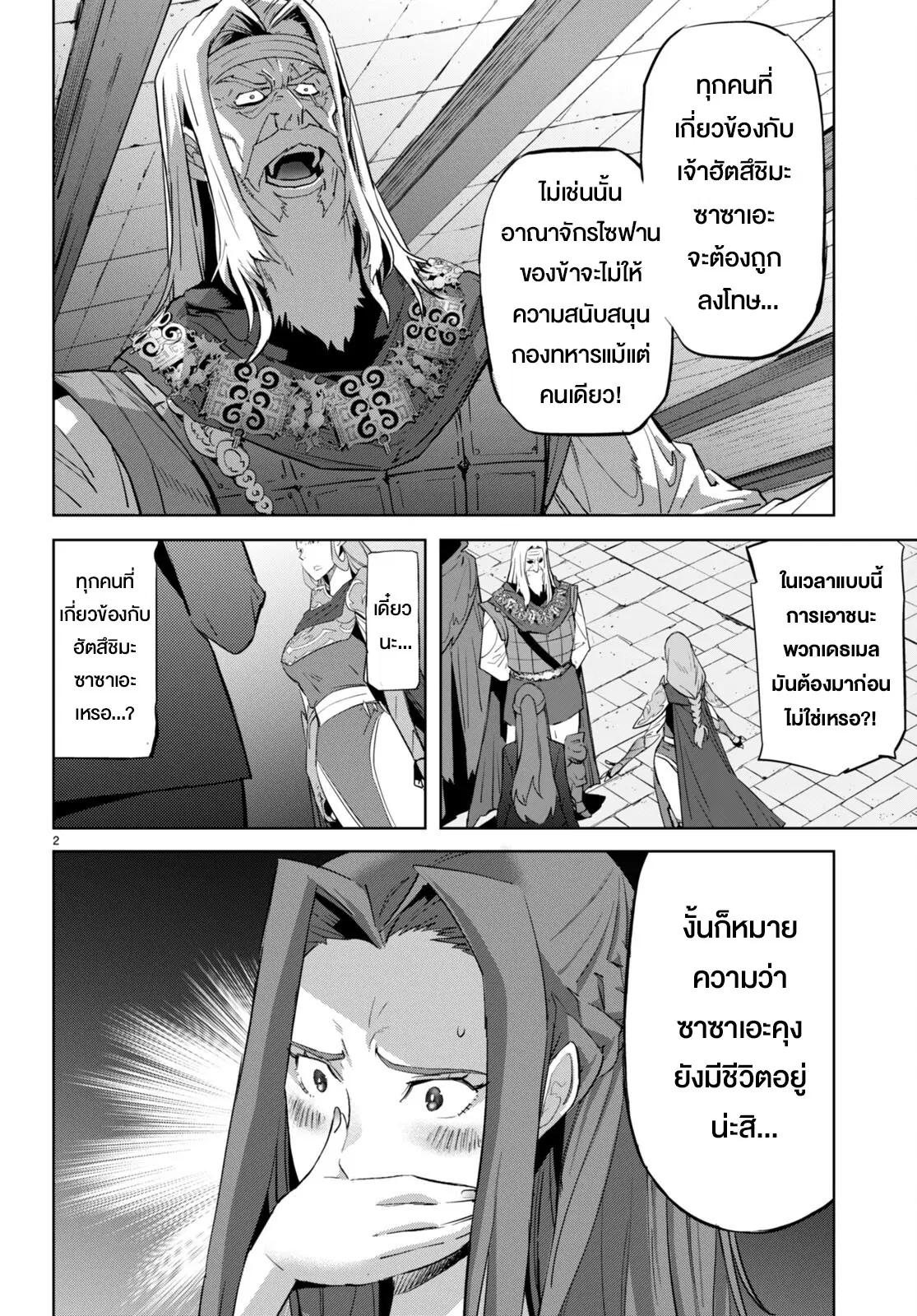Game obu Familia - Family Senki ตอนที่ 56 หน้า 3
