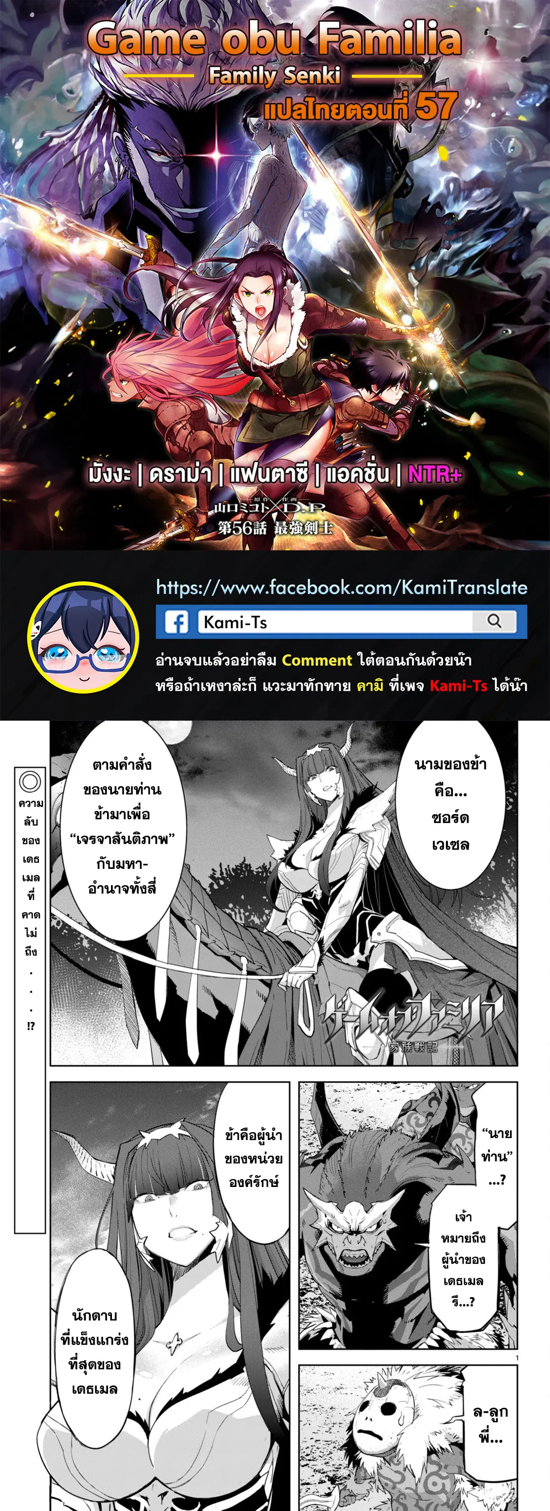 Game obu Familia - Family Senki ตอนที่ 57 หน้า 1