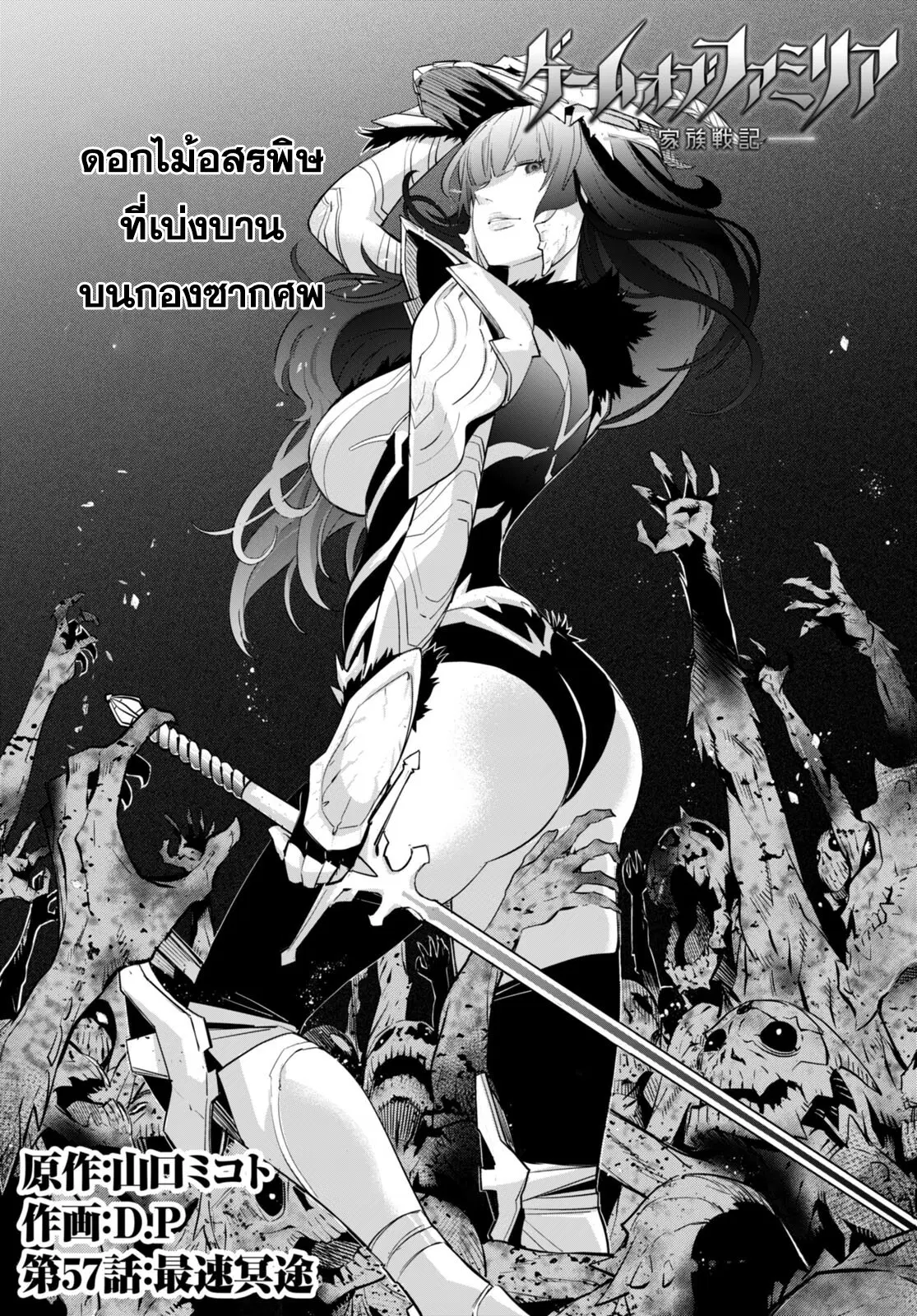 Game obu Familia - Family Senki ตอนที่ 57 หน้า 2