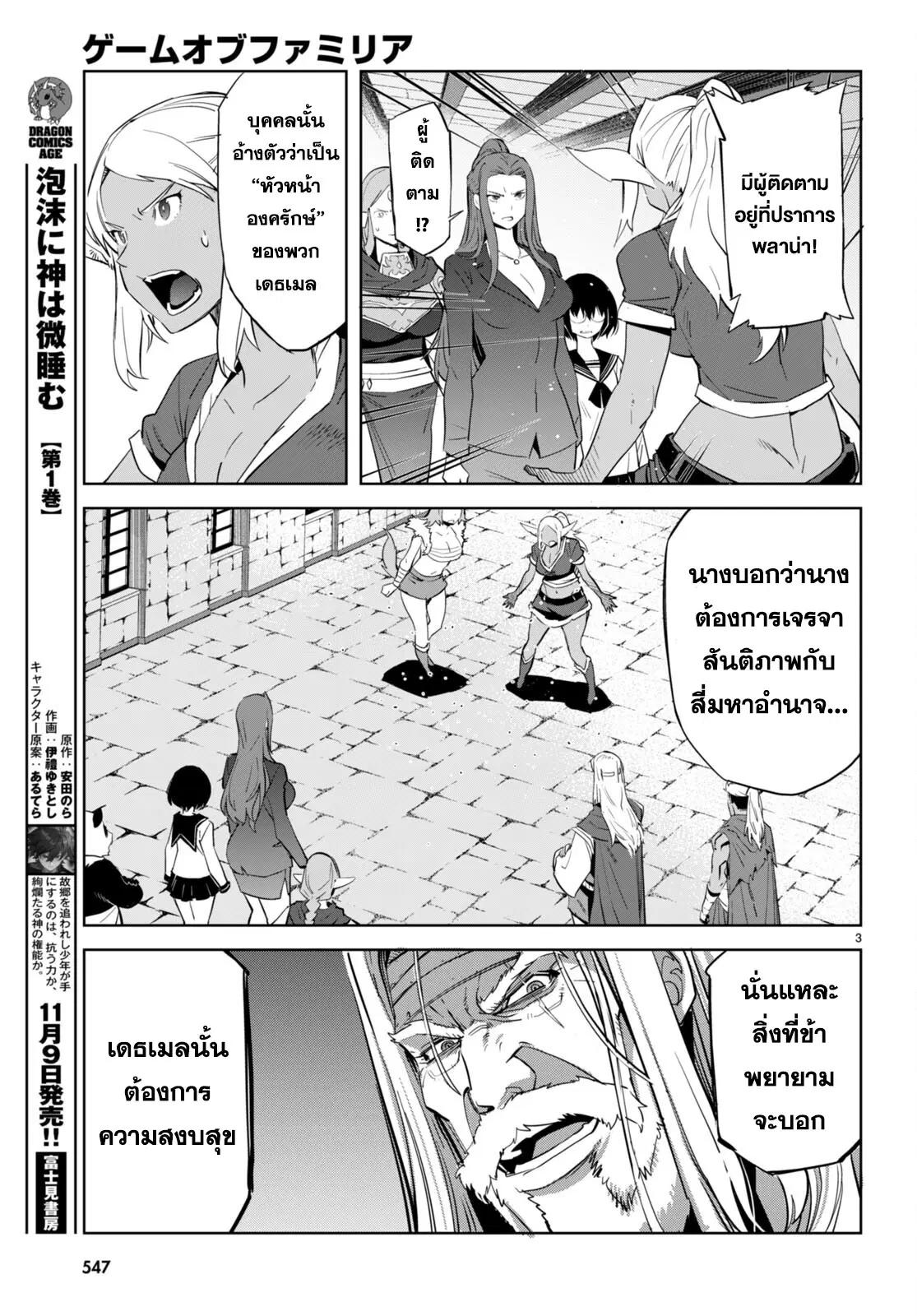 Game obu Familia - Family Senki ตอนที่ 57 หน้า 3